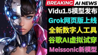 Ai新闻 Vidu 15模型发布，Grok网页版免费推出，Meissonic图像生成模型，数字人换脸工具，Google最强虚拟试穿应用 [upl. by Yeclehc]