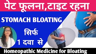 Stomach Bloating Homeopathic Medicine  Remedy for Stomach Bloating पेट फूलने की होम्योपैथिक दवा [upl. by Hilel]