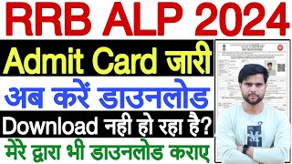 alp admit card 2024 kaise download kare ✅ how to download alp admit card 2024 download nahi ho raha [upl. by Mintun]