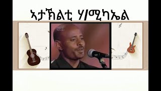 Ataklti Hailemichael Kem Menderin  ኣታኽልቲ ሃይለሚካኤል  ከም መንደርኒ  Old Tigrigna Music [upl. by Benenson]