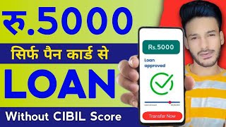 5000 ka loan kaise le  loan kaise le mobile se 5000  5000 loan instant approval  5 hajar ka loan [upl. by Garrity]