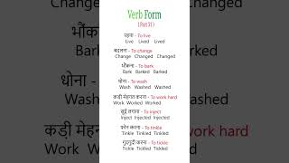 Verb form part 31 english verb spokenenglish [upl. by Yelkao301]