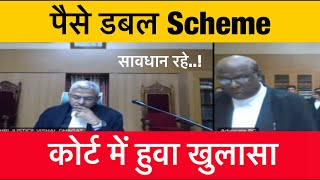 🔴 पैसा डबल Scheme  Supreme Court of India  High Court Live [upl. by Esinel509]