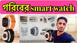 গরিবের smart watch T520  JOYROOM smart watch T520  smart watch t520 unboxing bangla 2024  JOYROOM [upl. by Arak336]