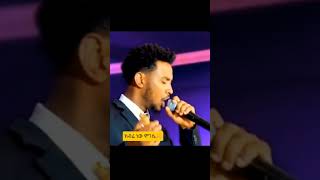 ይሳኮር ንጉሴ  Yisakor Niguse  ክብሬ ነው ሞገሴ  Kibre New Mogese  yesakor nigusu [upl. by Olnton]