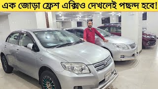 এক জোড়া ফ্রেশ এক্সিও গাড়ি দেখলেই পছন্দ হবে Used car price in bangladesh  Car price bd  Axio car [upl. by Fabron434]