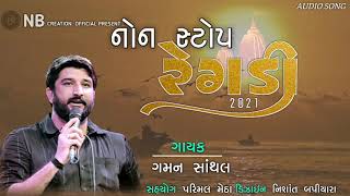 રેગડી  regdi  ગમન સાંથલ gaman santhal non stop mp3 [upl. by Emmalynne315]