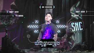 យំឲ្យធ្លាយទ្រូង  San Nevercare Robot Seven ft Tii Gaming [upl. by Laurella96]