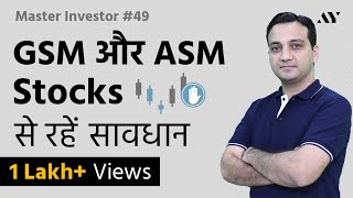 Check GSM and ASM Stock List before Investing [upl. by Otxis]