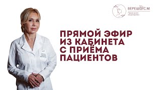 Прямой эфир из кабинета с приёма пациентов [upl. by Delahk]