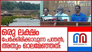 ഇതാണ് മാരാമണ്‍ കണ്‍വന്‍ഷന്‍ I maraman convention [upl. by Milah]