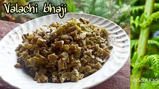 चवळीच्या शेंगाची भाजी  Valachi Bhaji  Easy to make recipe  Leena Naik  Soul Kadi [upl. by Tavy]