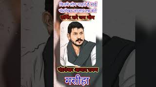 बना दो भाई कि सरकार 👍🔥🔥chandrashekharazad bhimmission mroofficial shortfeed Viral ambedkar [upl. by Ahsaf]