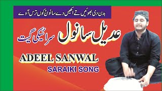 ADEEL SANWAL SARAIKI GHAZAL  SONG BADAN DI BHOEEIN TY  BAZM E ASGHAR [upl. by Veejar709]