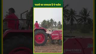 पराली को जलाने की जरूरत नहीं इस्तेमाल करें इस मशीन का  Agriculture Equipment  Residue Management [upl. by Otrebireh]