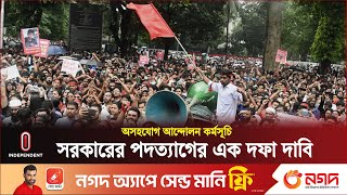 সকাল ১১টায় শাহবাগে গণসমাবেশ  Student Movement  Shahbag  Independent TV [upl. by Neelyam]