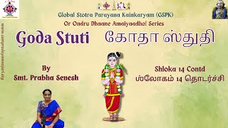 20  Goda Stuti  கோதா ஸ்துதி  Shloka 14 Contd [upl. by Noied]