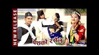 New nepali lokdohori song 2076  2019 l Baisako Rasaile l Bishnu Khanal l Sunila Gurung [upl. by Nosnevets]