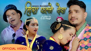 Hira Falne Desh by Khadanananda Chaulagain•Devendra Khadka•Roji Kunwar• Gb AagriNew Tappa song 2024 [upl. by Maynord158]