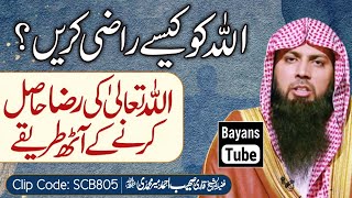 Allah Ko Kaise Razi Kare  Ye 8 Kam Krlain  Qari Sohaib Ahmed Meer Muhammadi  BayansTube [upl. by Akram]