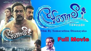 Tsunami Sinhala movie සුනාමී Full Movie [upl. by Adnalohs]