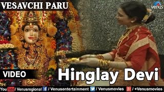 Hinglay Devi Vesavchi ParuSongs with Dialogue [upl. by Town906]