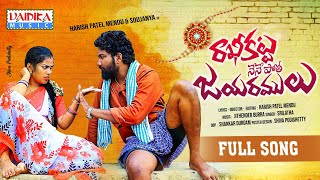 RAKITLA PANDUGA VACHE FULL SONG  SOWJANYA  FOLK  HARISH MENDU  VAIDIKA MUSIC [upl. by Zita]