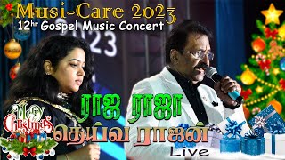 ராஜ ராஜா தெய்வராஜன்  Raaja Raaja Daiva  Tamil Christmas Song  Jollee amp Reshma  MusiCare 2023 [upl. by Arutak]