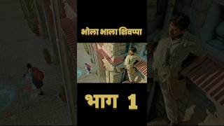 भाग 1 वासु को मिला खजाना shorts viral [upl. by Ahseket]