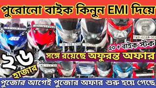 dada vai garage  kalna second hand bike showroom  second hand bike EMI  second hand bike market [upl. by Bashemeth]