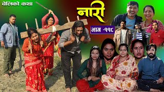 नारी  ११८  Naari Episode 118  प्रत्येक चेलीको कथा  Nepali Sentimental Serial  Dec18th 2023 [upl. by Yenroc522]