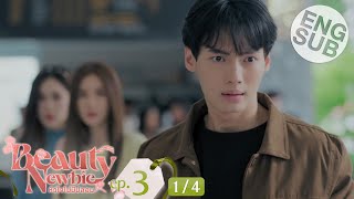 Eng Sub Beauty Newbie หัวใจไม่มีปลอม  EP3 14 [upl. by Meneau]