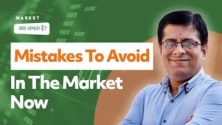 Mistakes to Avoid in the Market Now  Market Kya Lagta Hai  Raju R  Definedge  17Jun24 [upl. by Garrik283]