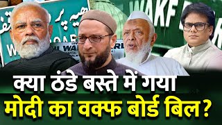 Waqf Board Bill  JPC में क्यों भेजा गया   Analysis By Ashok Shrivastav [upl. by Jephthah467]