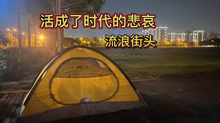 28岁工作十天跑路，融不入社会，也无法躺平时代的悲哀！ [upl. by Berky]