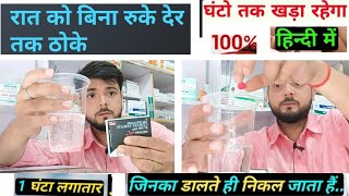 अब निराश नहीं होना पड़ेगा बेड पे  Vigora 100 mg tablet uses in hindi  vigora khane se kya hota hai [upl. by Anderson]