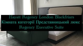 Hayatt Regency London Blackfriars Кімната категорії люкс  Regency Suite with City View [upl. by Truscott]