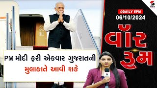 Sandesh Live  PM મોદી ફરી એકવાર ગુજરાતની મુલાકાતે આવી શકે  PM Modi [upl. by Redmund53]