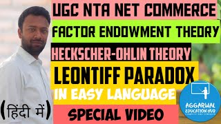 Factor Proportions Endowment Theory  Leontiff Paradox  Heckscher Ohlin Theory  HO Theory [upl. by Plunkett]