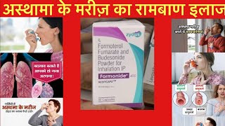 Formonide 400mg Rotacaps॥ Uses Side Effects BenefitsDose Full Review In Hindi॥ [upl. by Taite]