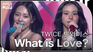 TWICE 트와이스  What is Love KBS 대기획 – 딴따라 JYP 박진영  KBS 240916 방송 [upl. by Ayotas993]