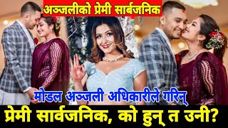 मोडल अञ्जली अधिकारीले गरिन् प्रेमी सार्बजनिक को हुन् त ति युवक Anjali Adhikari Boyfriend [upl. by Helas423]