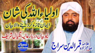 Auliya Allah Ki Shan  New Bayan  Allama Qamar Ud Din Siraj [upl. by Rehprotsirhc]