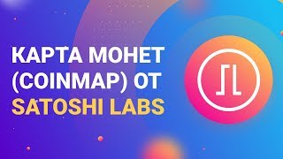 Карта монет Coinmap и безопасность при офлайн сделках [upl. by Honebein]