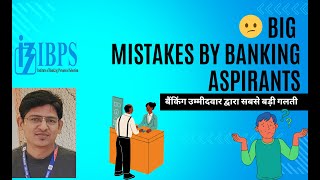 Big mistake by banking aspirants बैंकिंग उम्मीदवार द्वारा सबसे बड़ी गलती [upl. by Allicirp421]