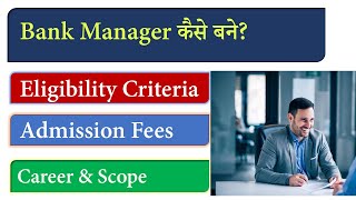 २०२३ में बैंक मैनेजर कैसे बने How to become a bank Manager in 2023 Bank Manager kaise bane [upl. by Bodrogi437]