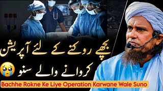 Bachhe Rokne Ke Liye Operation Karwana  Mufti Tariq Masood  Islamic Group [upl. by Wendall225]