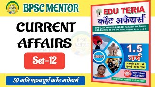 Edu Teria Current Affairs  Set 12  15 Years  January 2021 to July 2022  BPSC MENTOR [upl. by Adnuahsor]