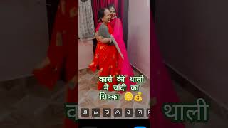 Kaase ki thaali chandi ka maabetijodi bestshorts danceperformance viralvideo bestdancevideo [upl. by Alaik]