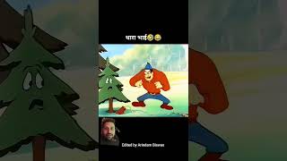 Panchi ne bachai pure jagal funny comedy videos shortsvideo [upl. by Stanford]